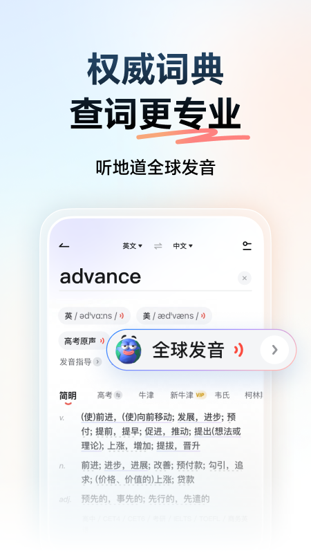 精彩截图-网易有道词典2025官方新版