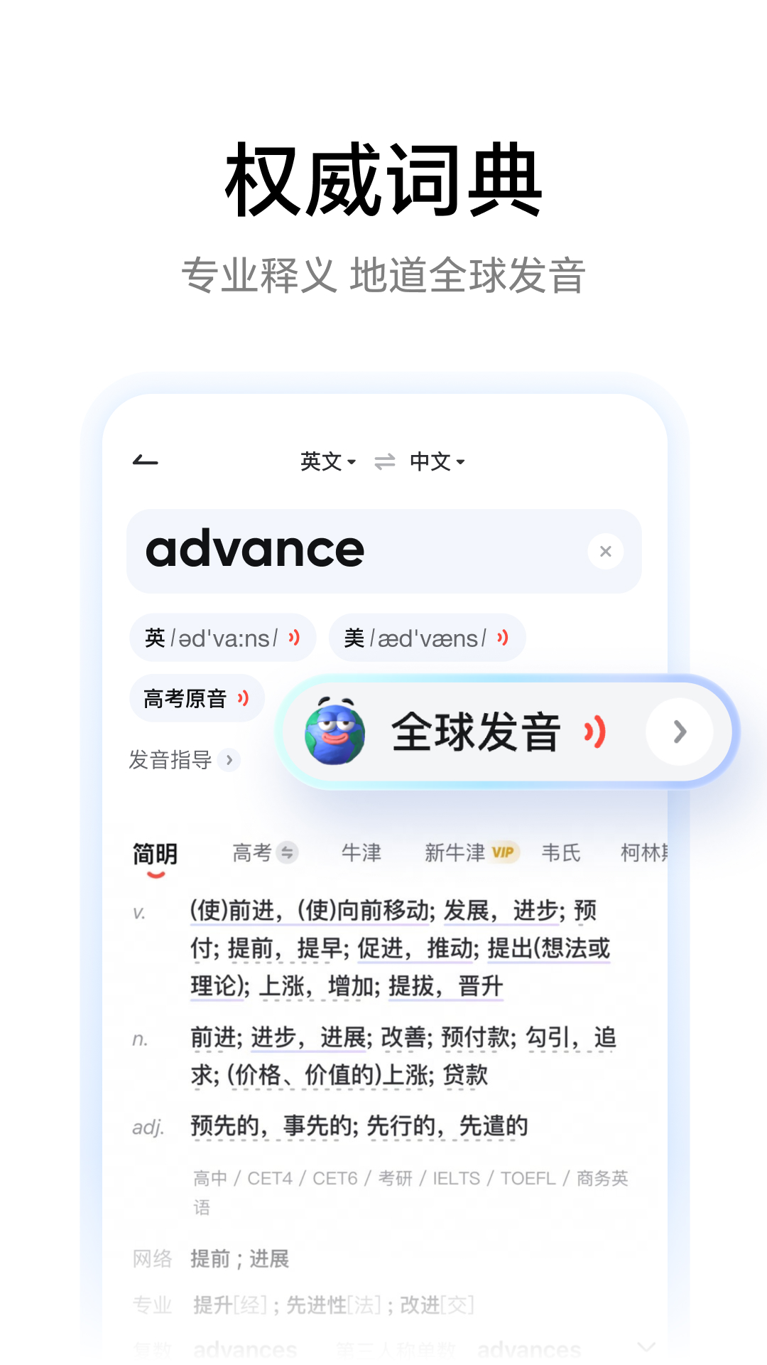 精彩截图-网易有道词典2025官方新版