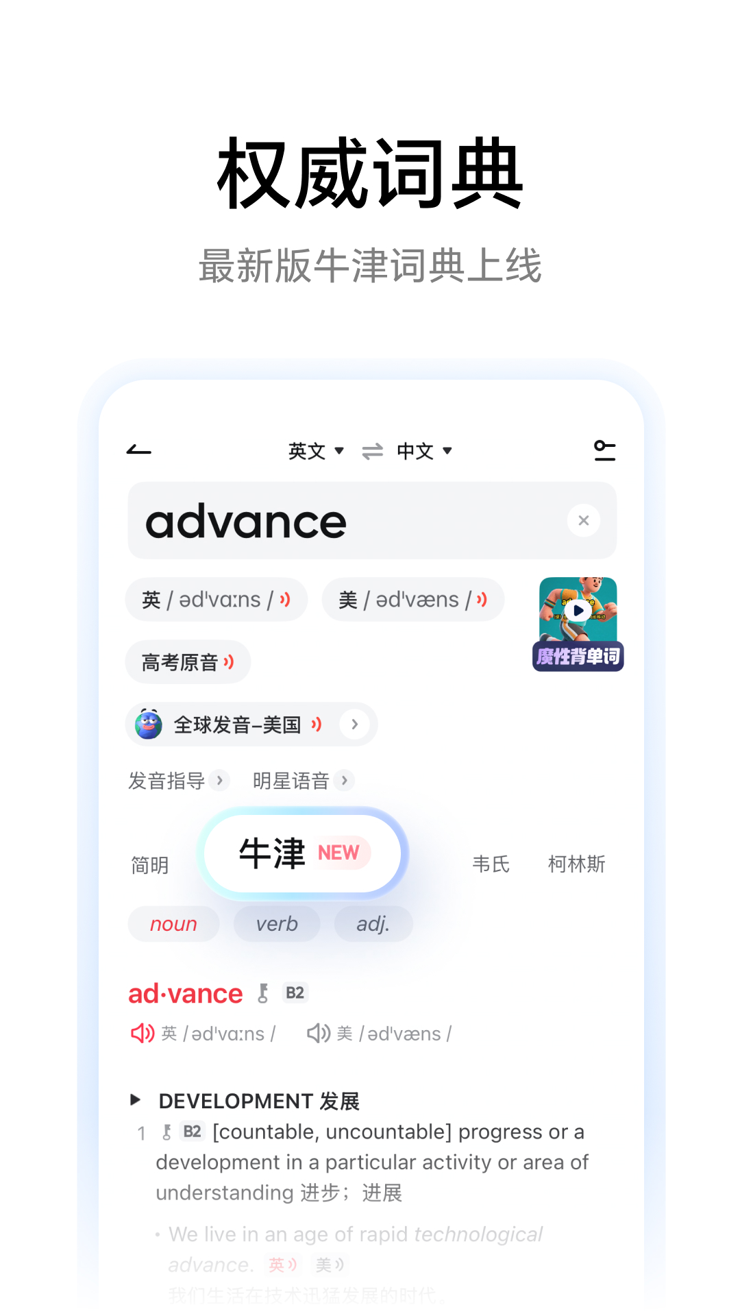 精彩截图-网易有道词典2026官方新版
