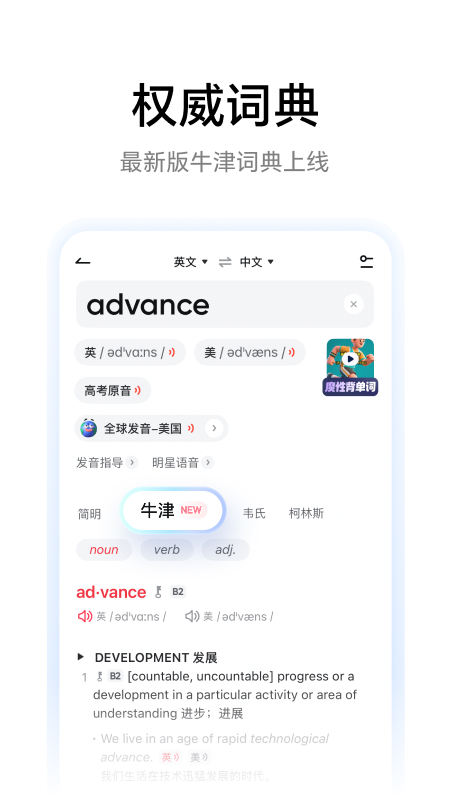 精彩截图-网易有道词典2026官方新版