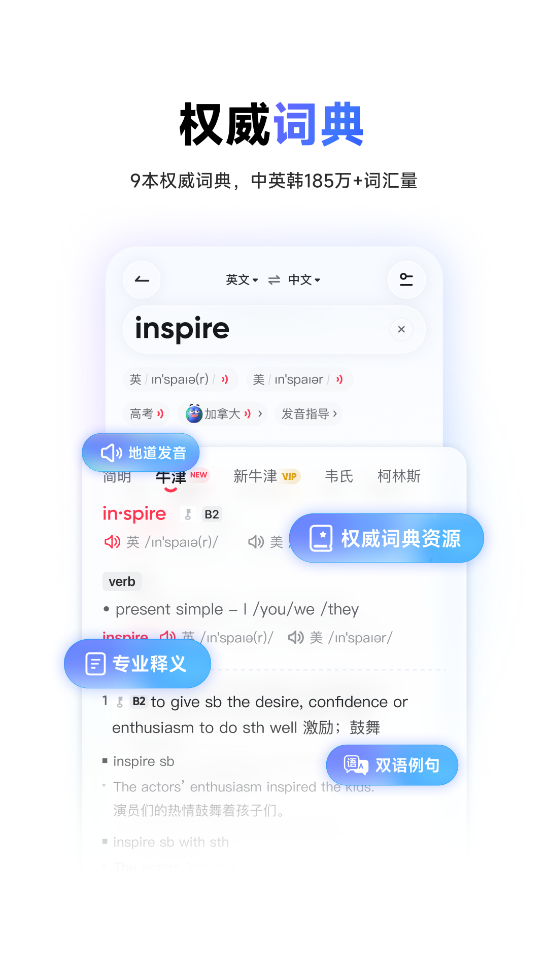 精彩截图-网易有道词典2026官方新版