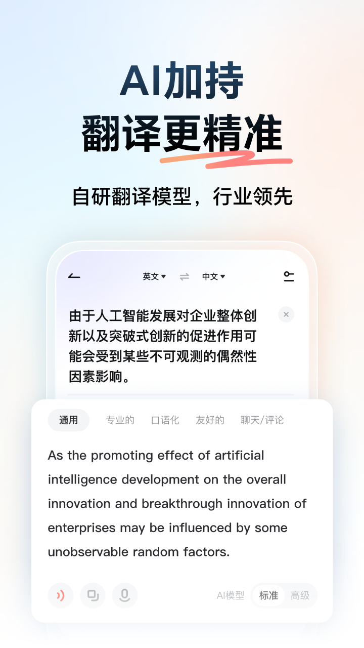 精彩截图-网易有道词典2025官方新版