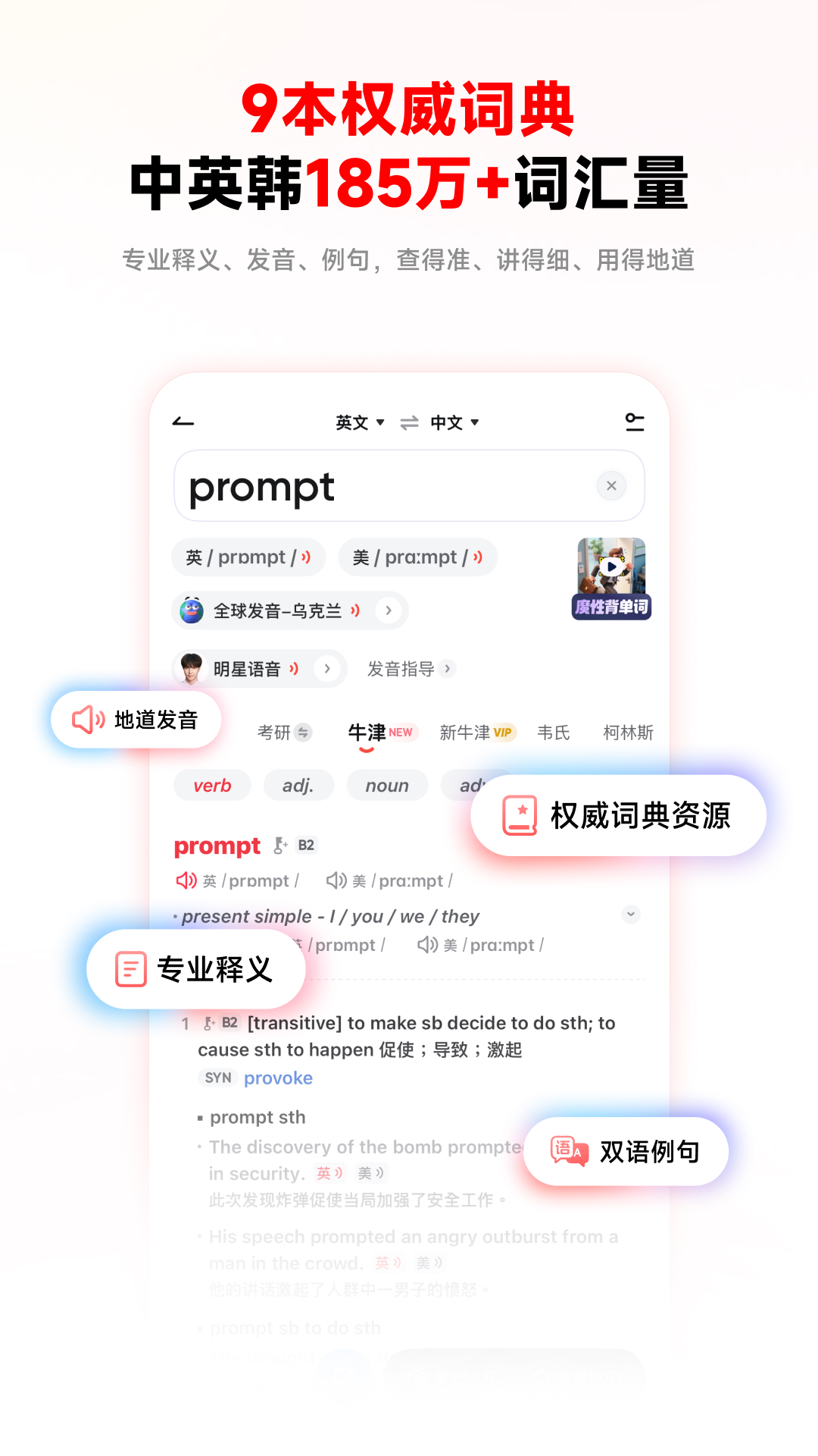 精彩截图-网易有道词典2026官方新版