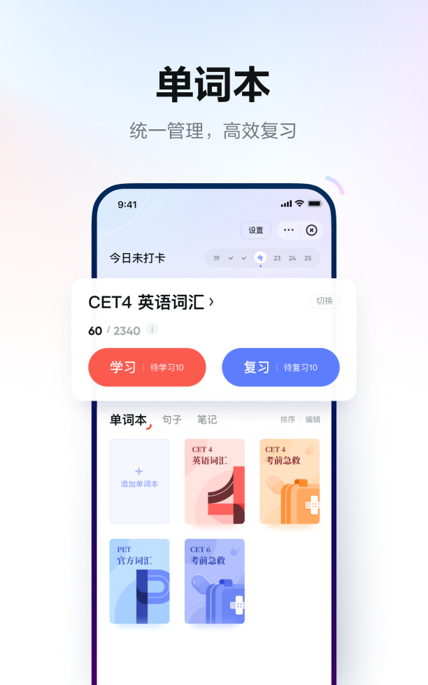 网易有道词典老版本下载