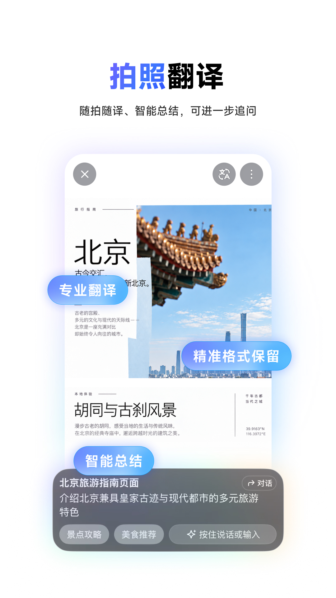 精彩截图-网易有道词典2026官方新版