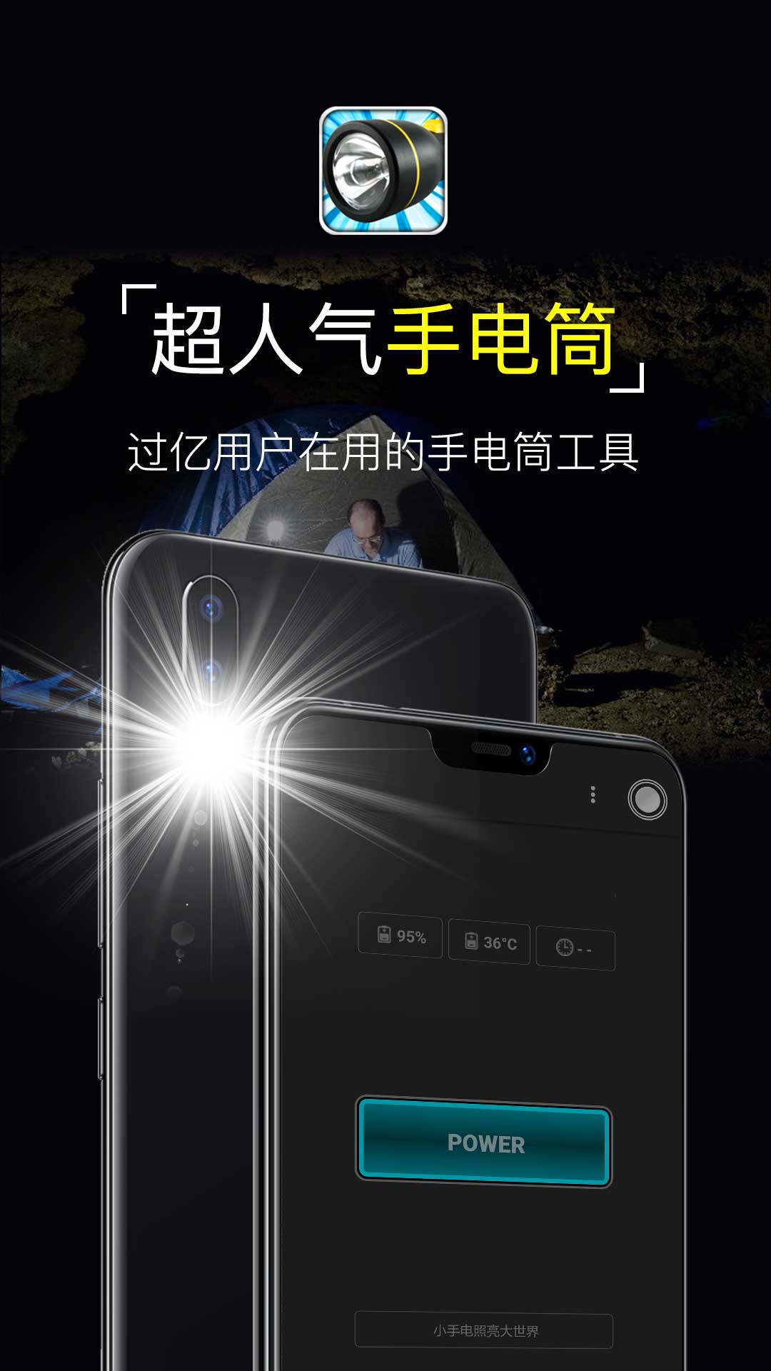 超级手电筒 截图 1