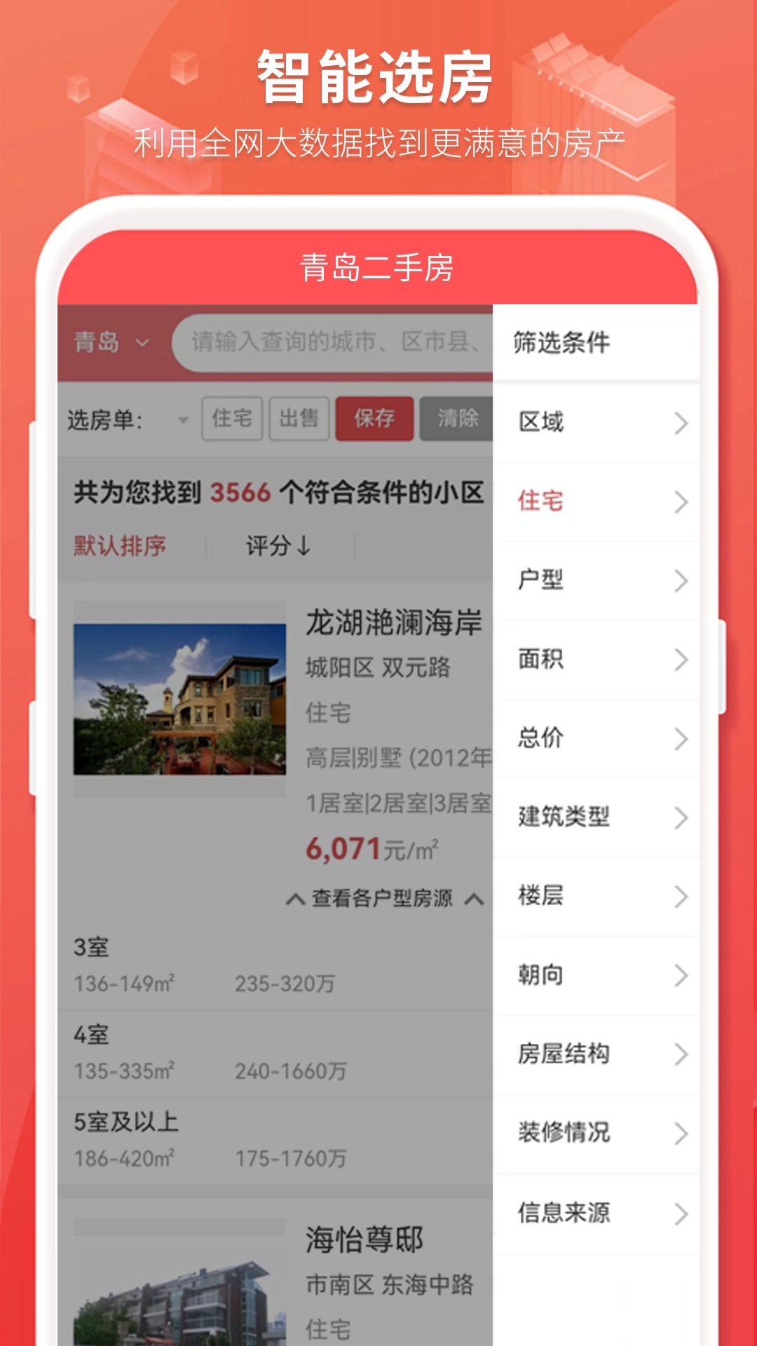 精彩截图-房产管家2025官方新版