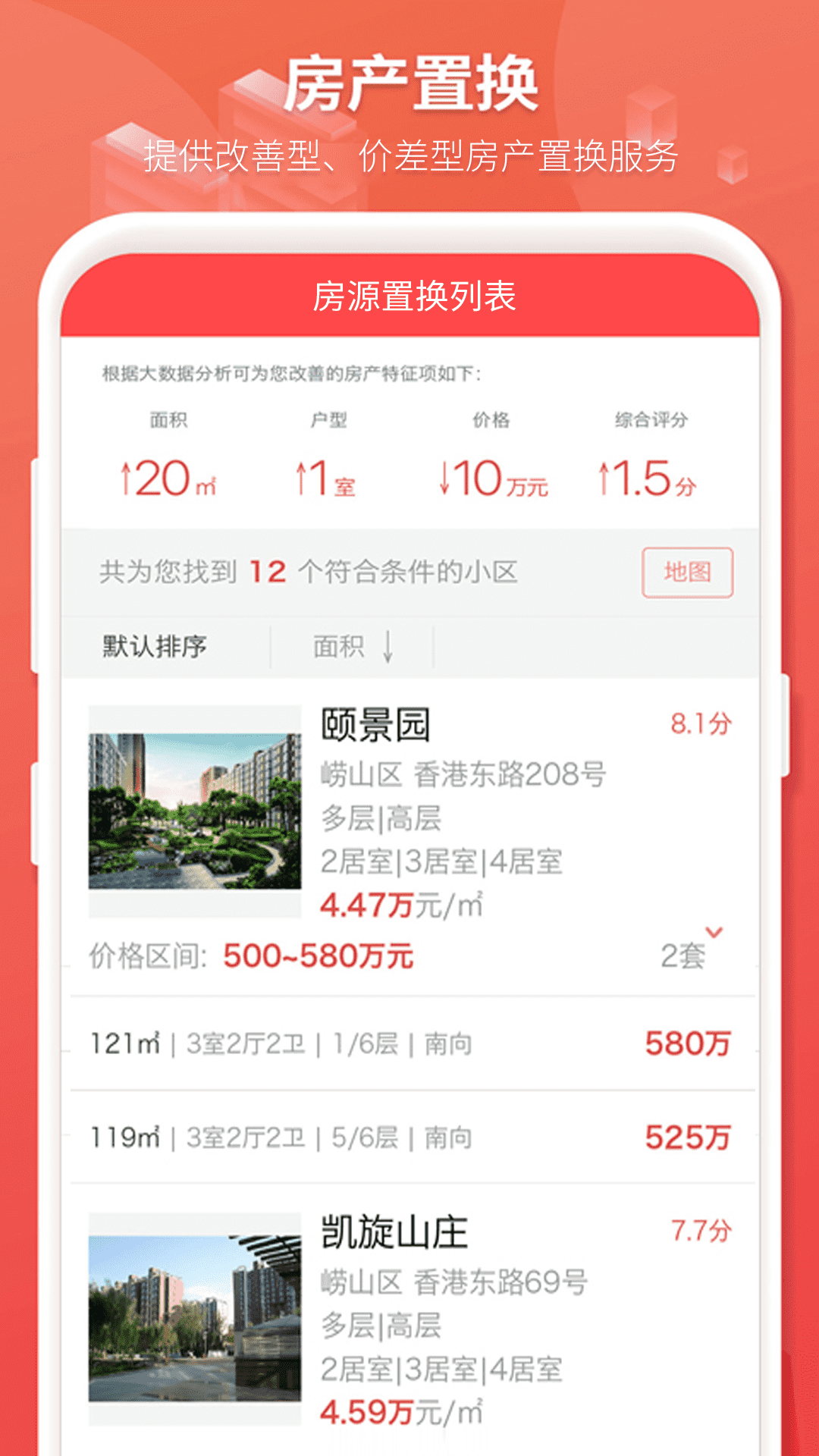 精彩截图-房产管家2025官方新版