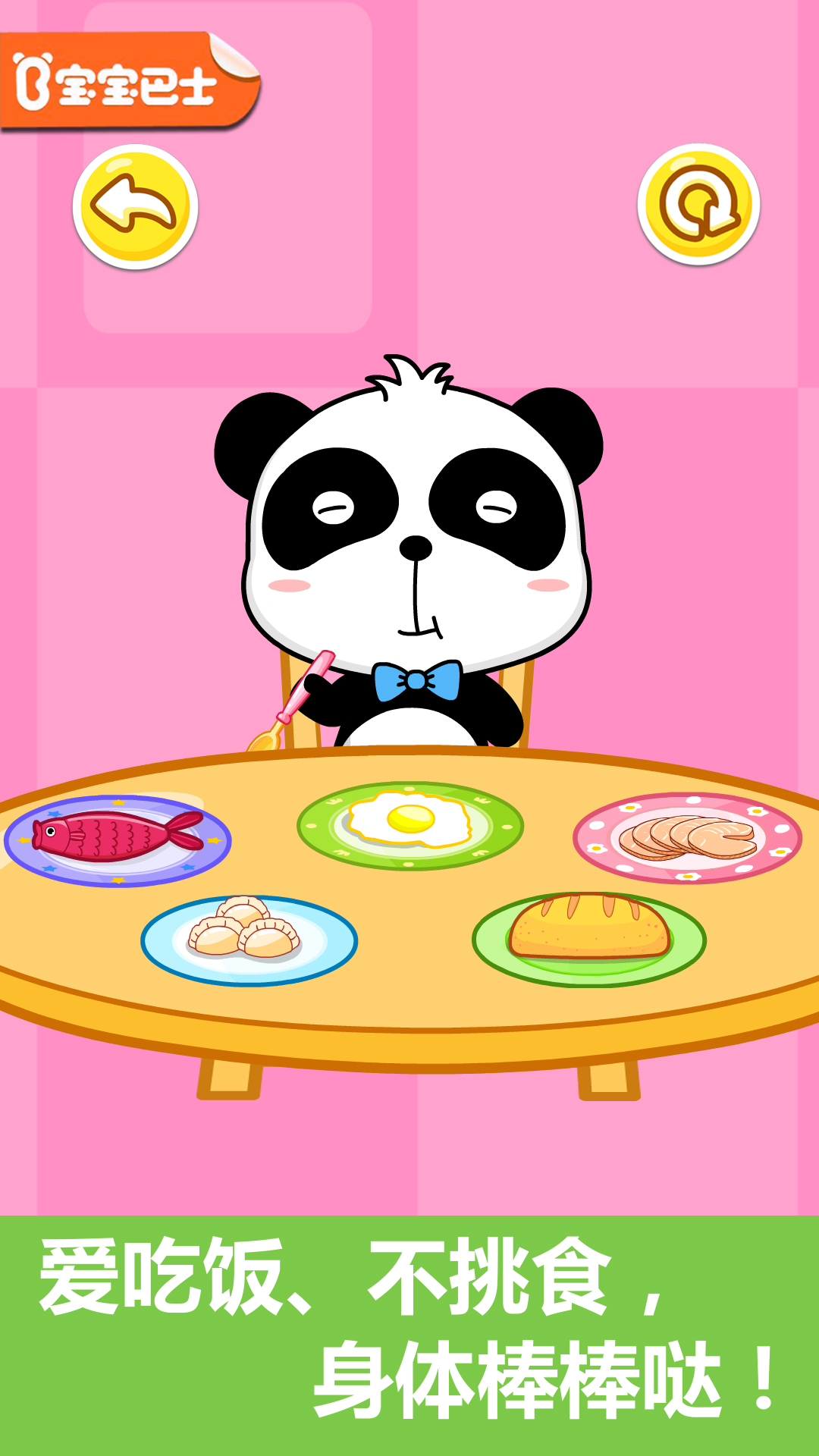精彩截图-宝宝行为认知2026官方新版