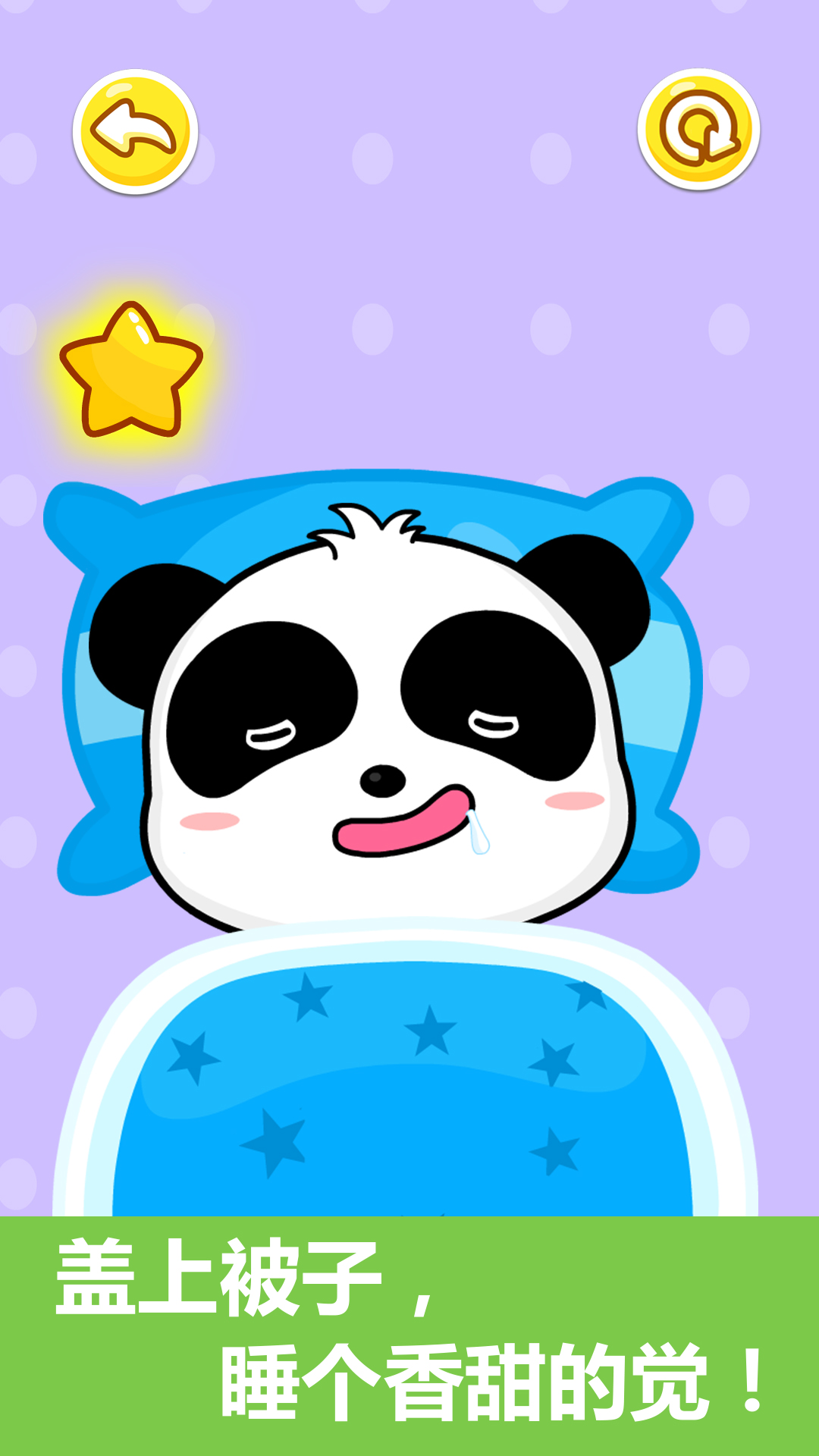 精彩截图-宝宝行为认知2026官方新版