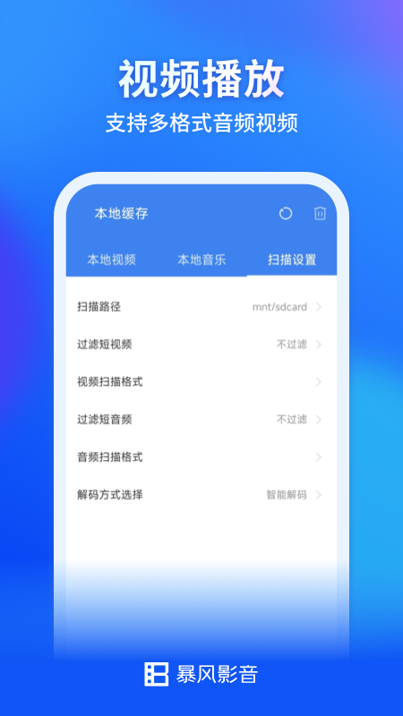  暴风影音全新界面大揭秘！