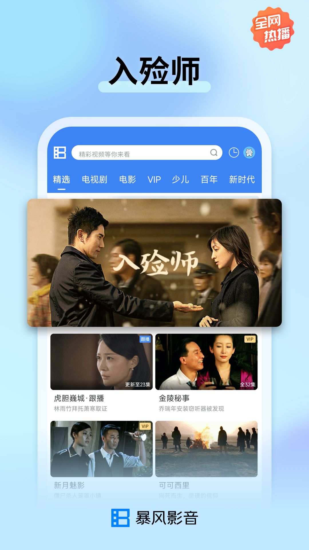 精彩截图-暴风影音2026官方新版