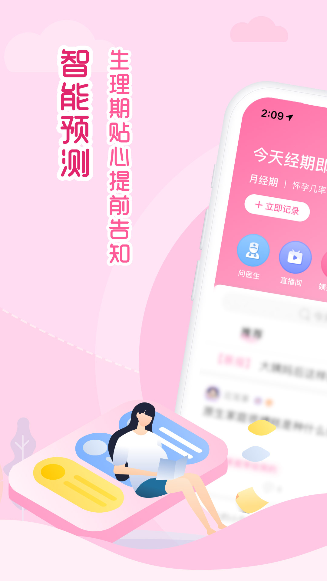  “优雅生理：呵护你的身心健康”