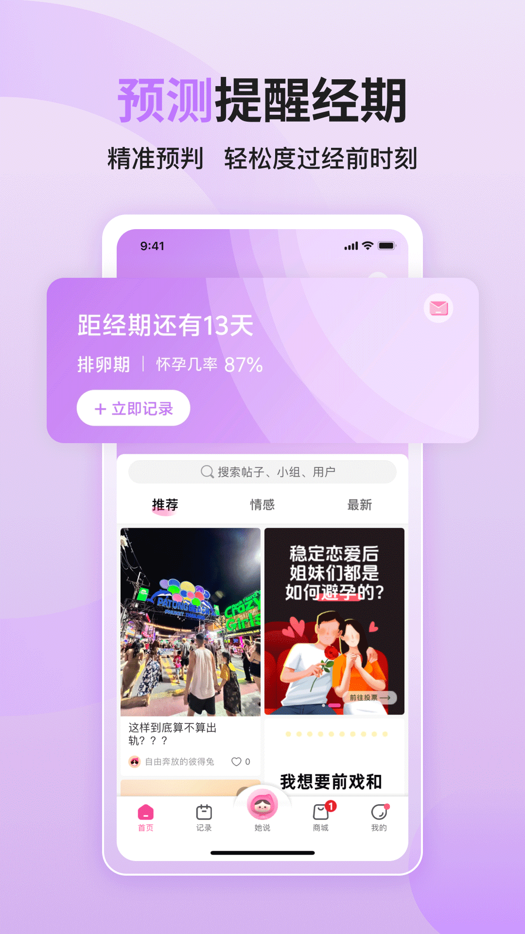 精彩截图-大姨妈2026官方新版