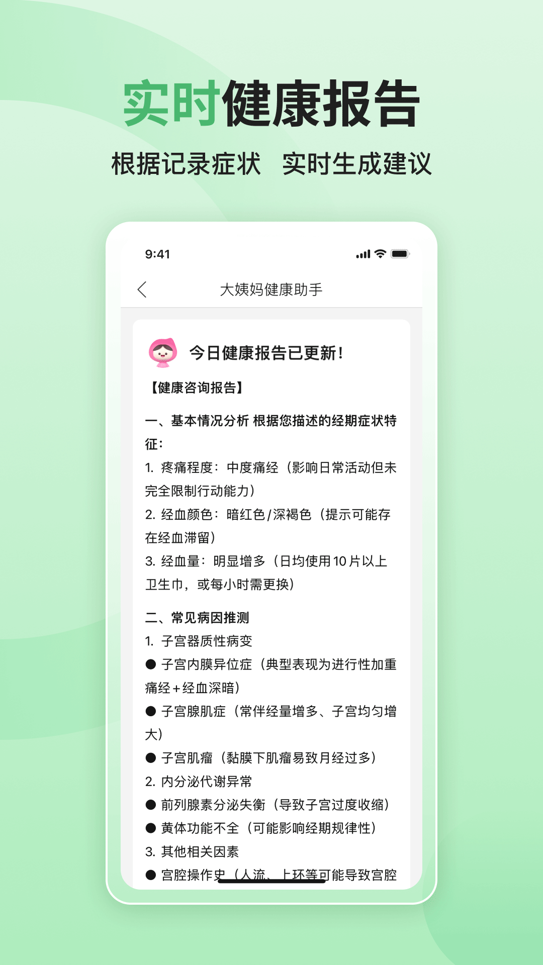 精彩截图-大姨妈2026官方新版