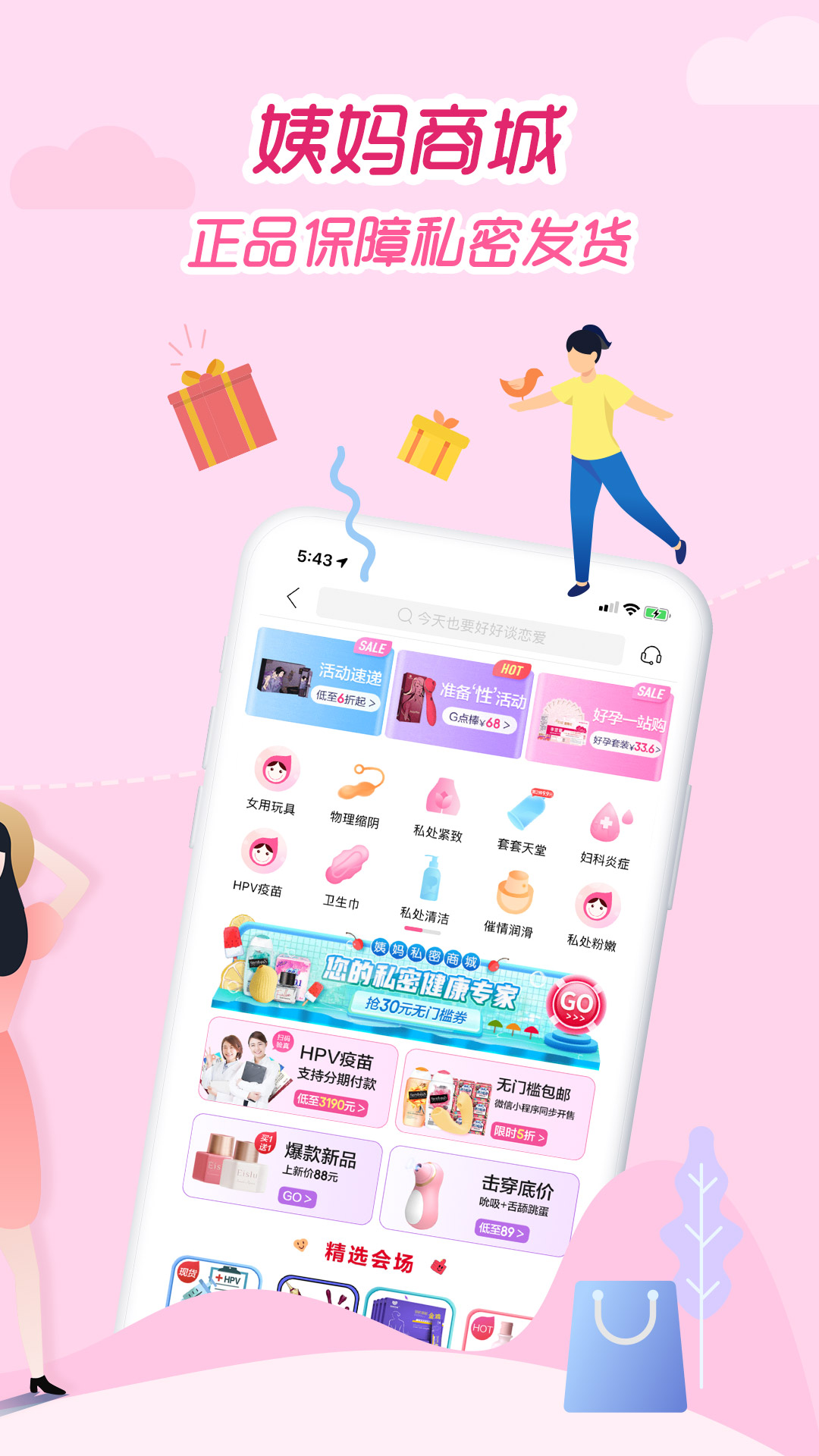  “月经提醒：个性化月历与生理期分析”