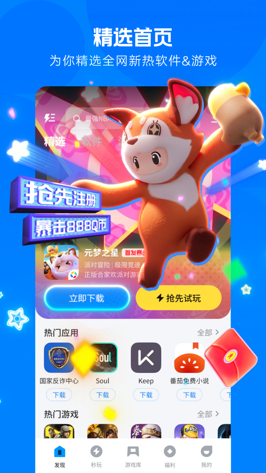 精彩截图-应用宝2026官方新版