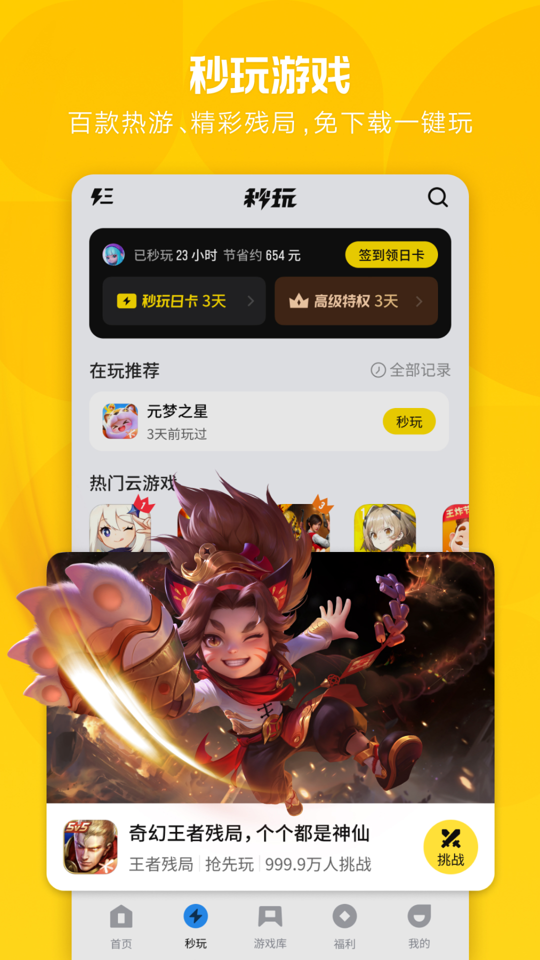 精彩截图-应用宝2026官方新版