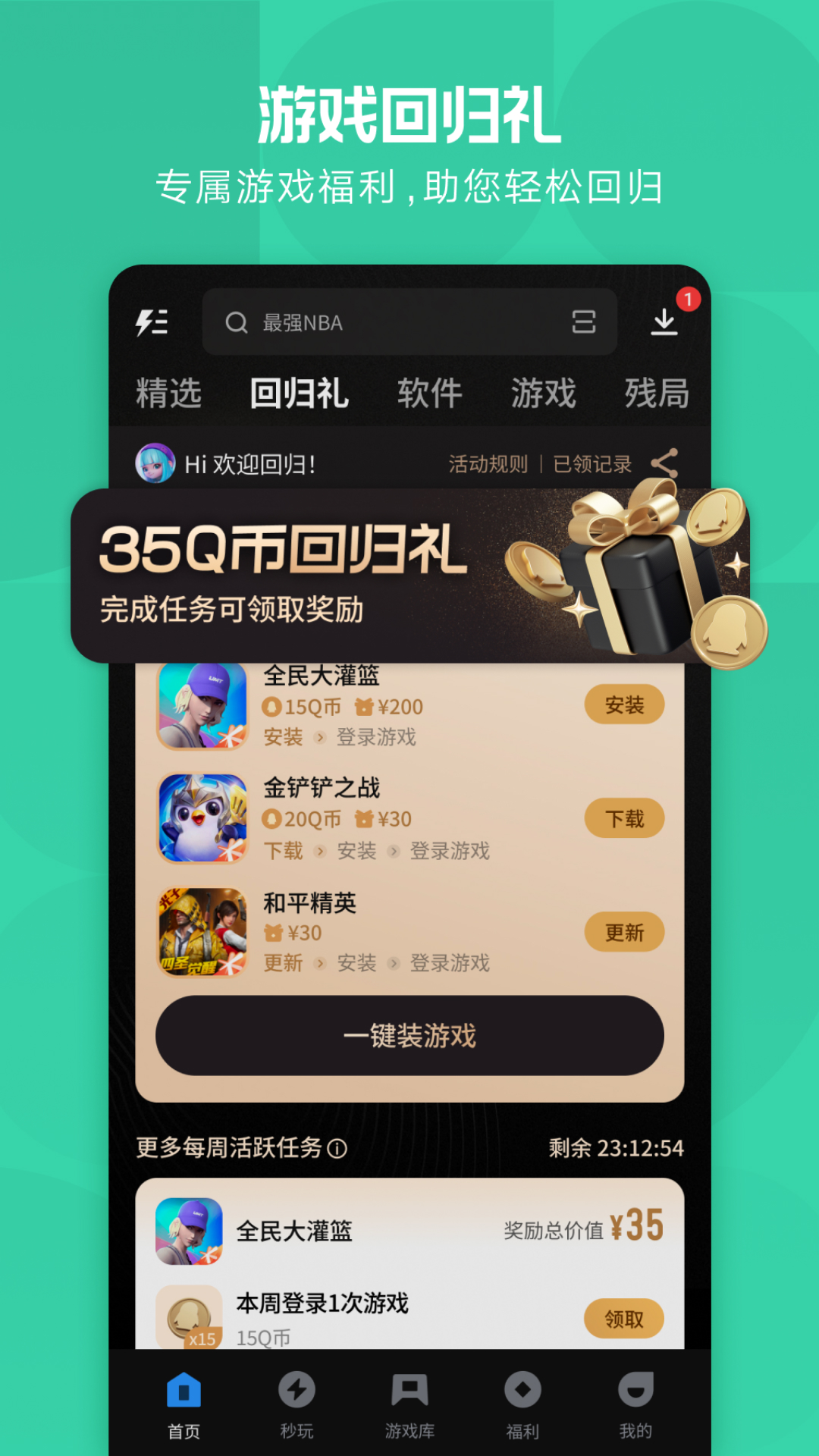 精彩截图-应用宝2026官方新版