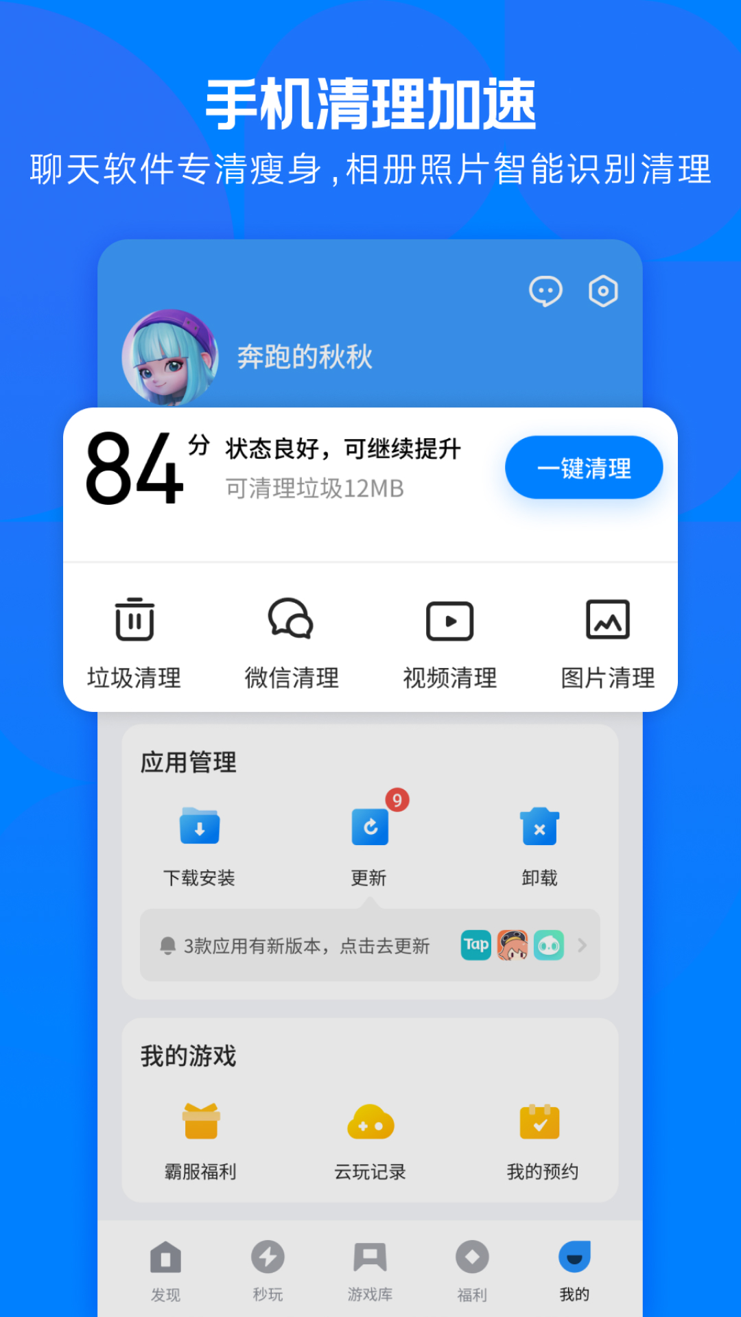 精彩截图-应用宝2024官方新版