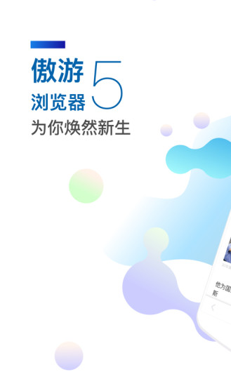 傲游5浏览器安卓版