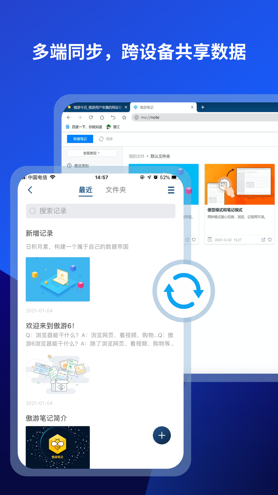 精彩截图-傲游浏览器2026官方新版
