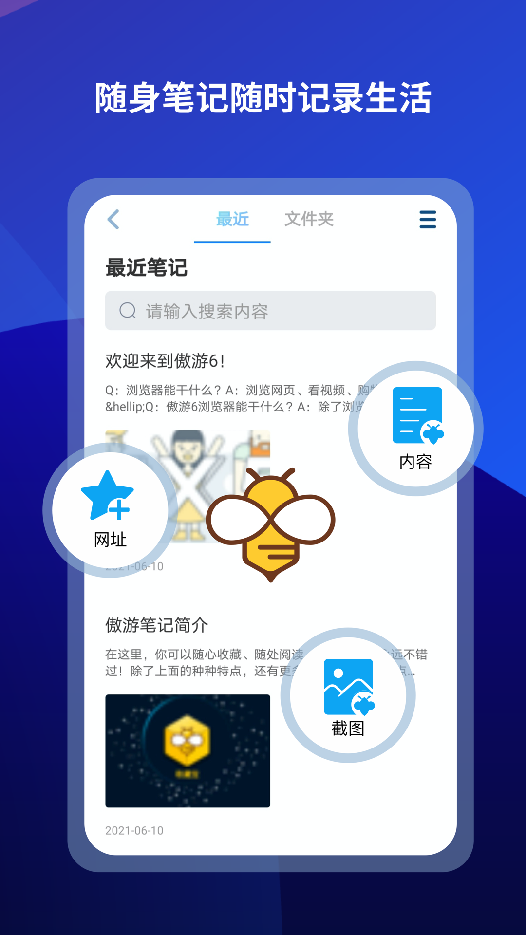 精彩截图-傲游浏览器2026官方新版