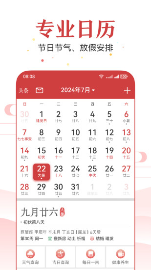 精彩截图-万年历2024官方新版