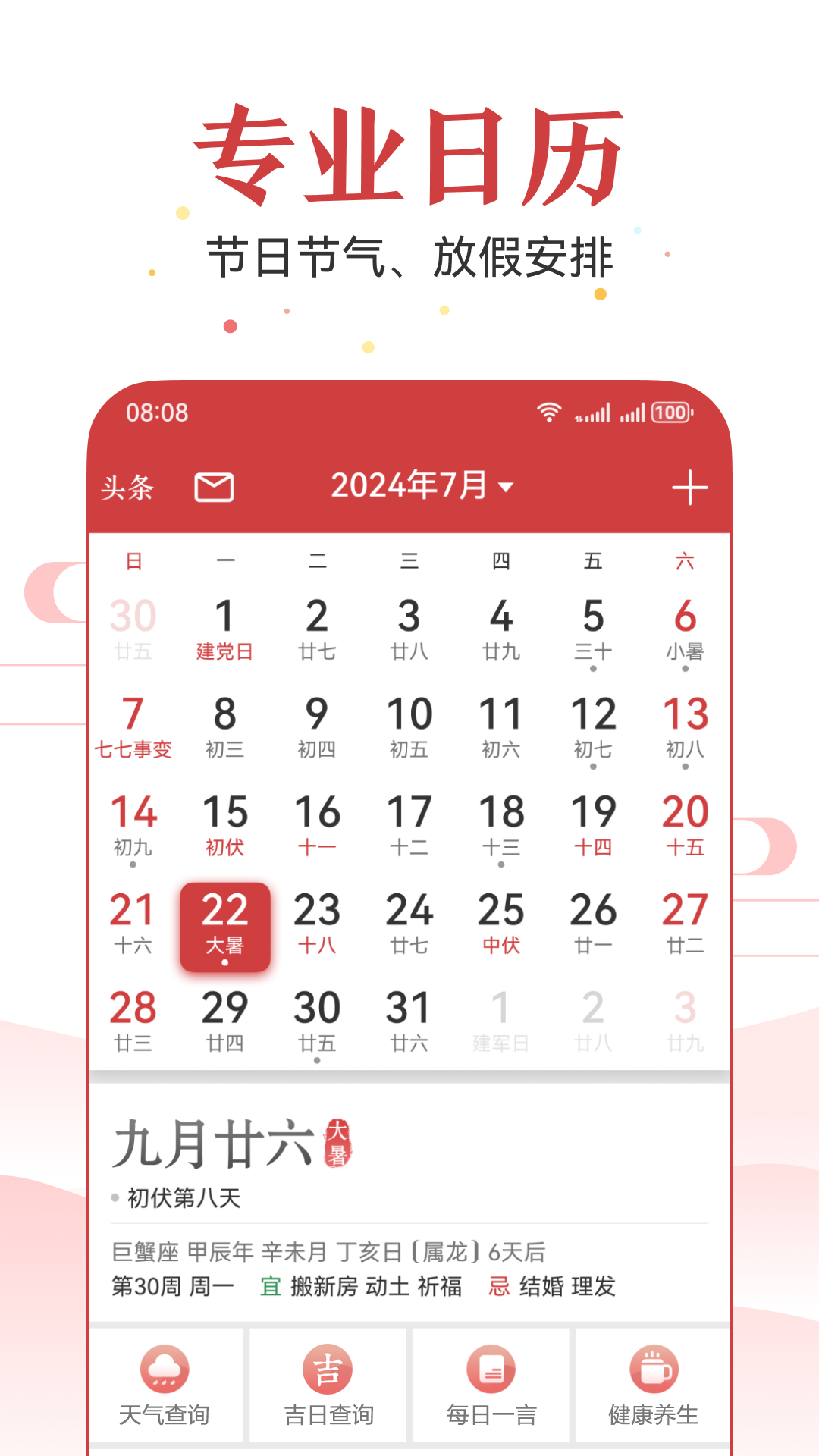 精彩截图-万年历2026官方新版