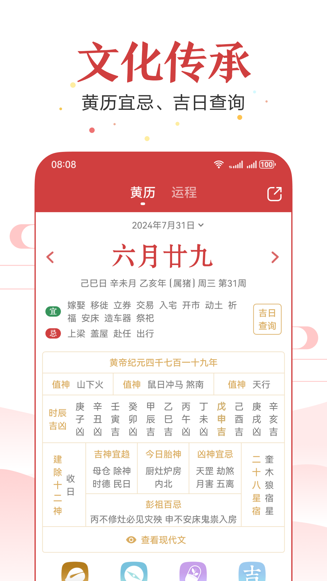 精彩截图-万年历2025官方新版