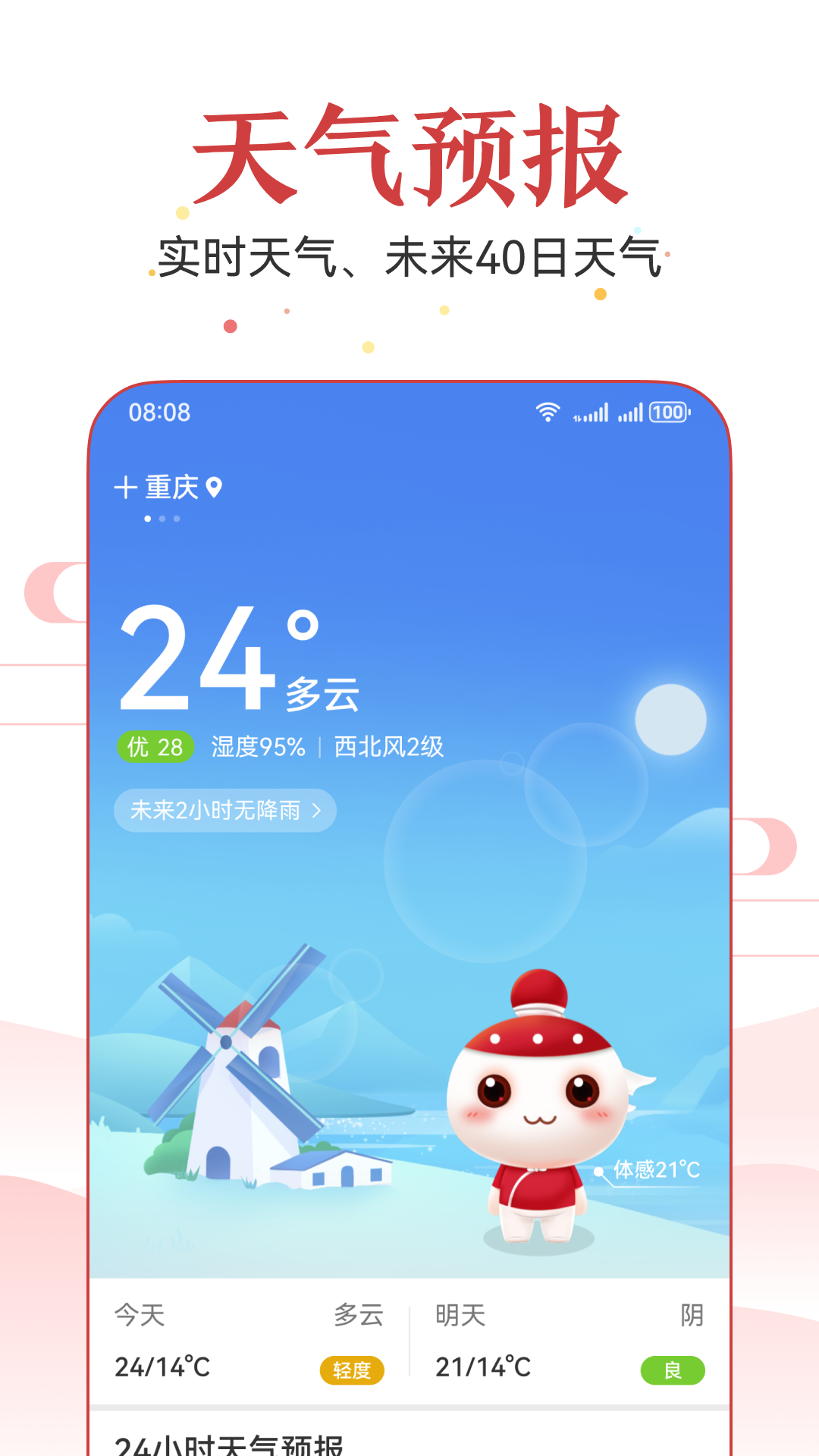精彩截图-万年历2025官方新版
