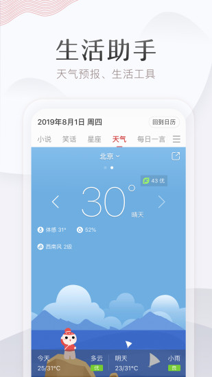 51万年历手机版app