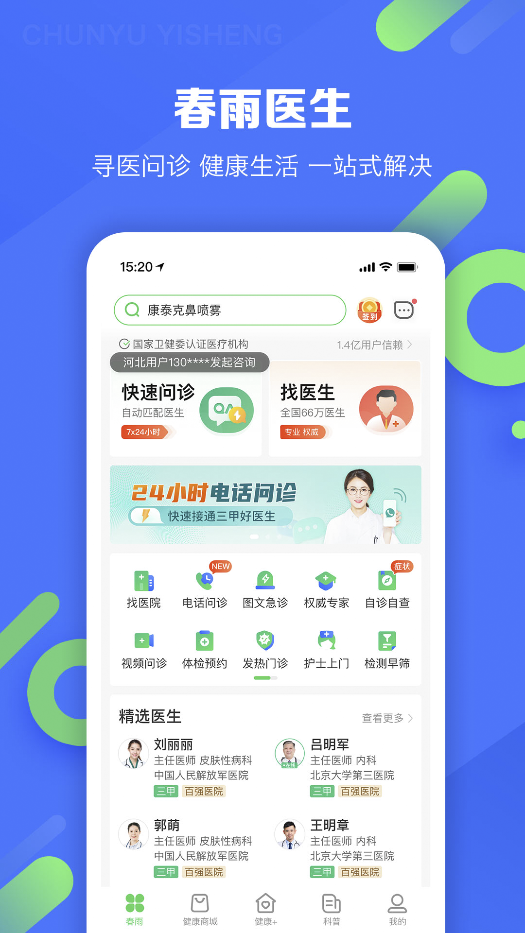精彩截图-春雨医生2026官方新版