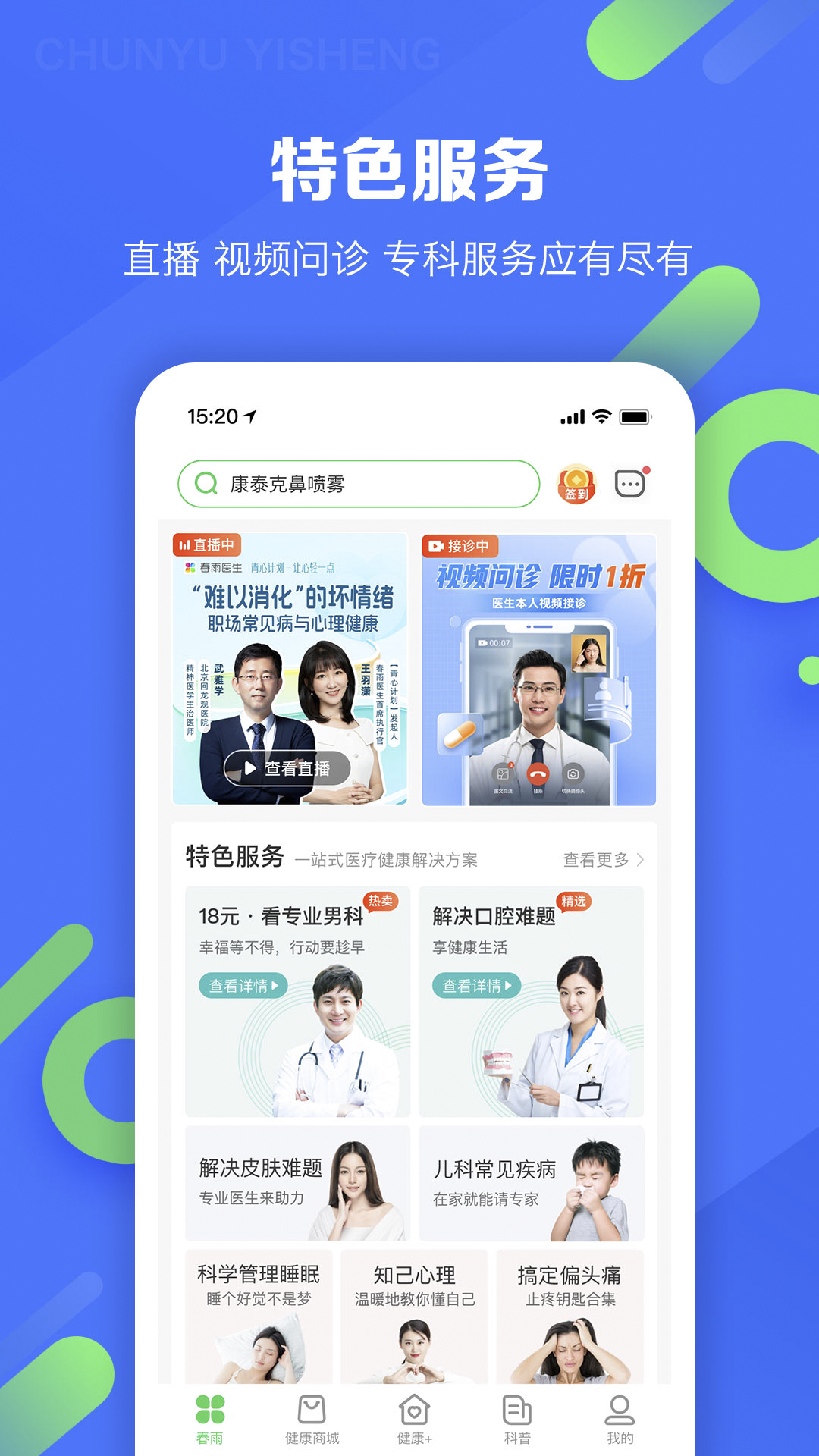精彩截图-春雨医生2026官方新版