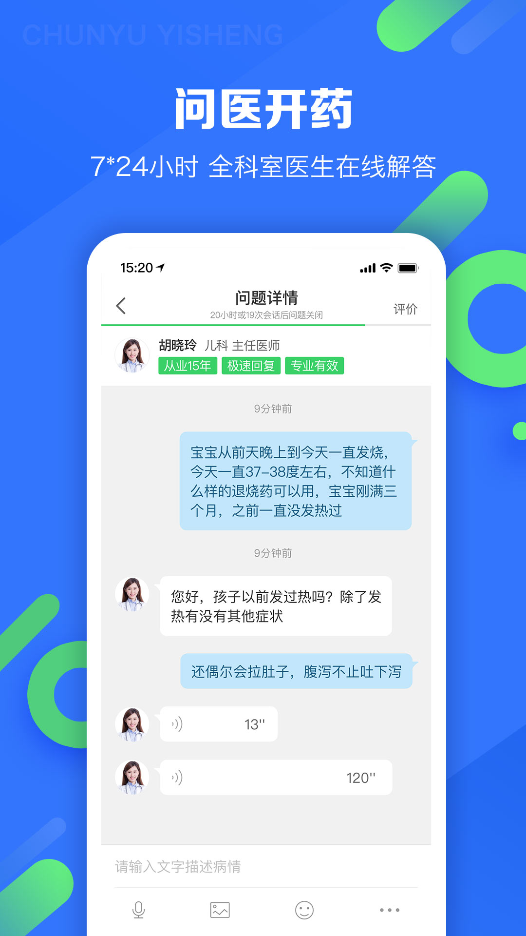  春雨医生：汇聚顶尖医生，随时为您服务  