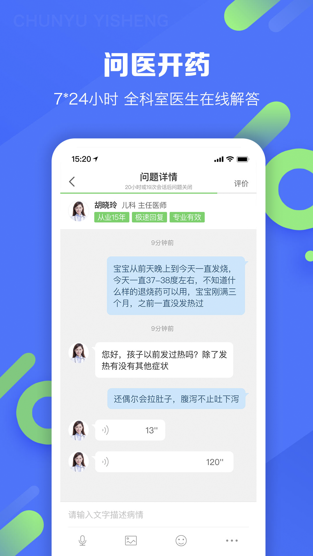 精彩截图-春雨医生2026官方新版
