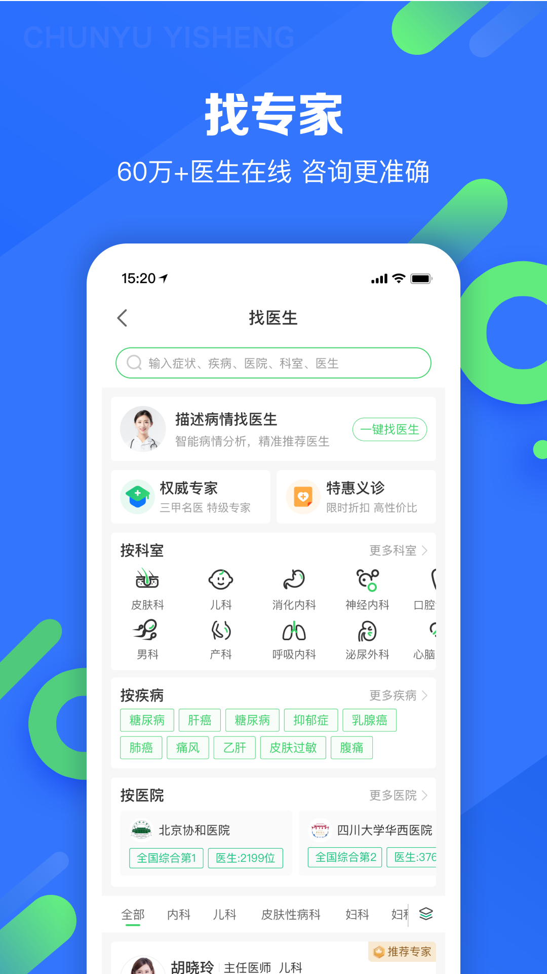 精彩截图-春雨医生2026官方新版