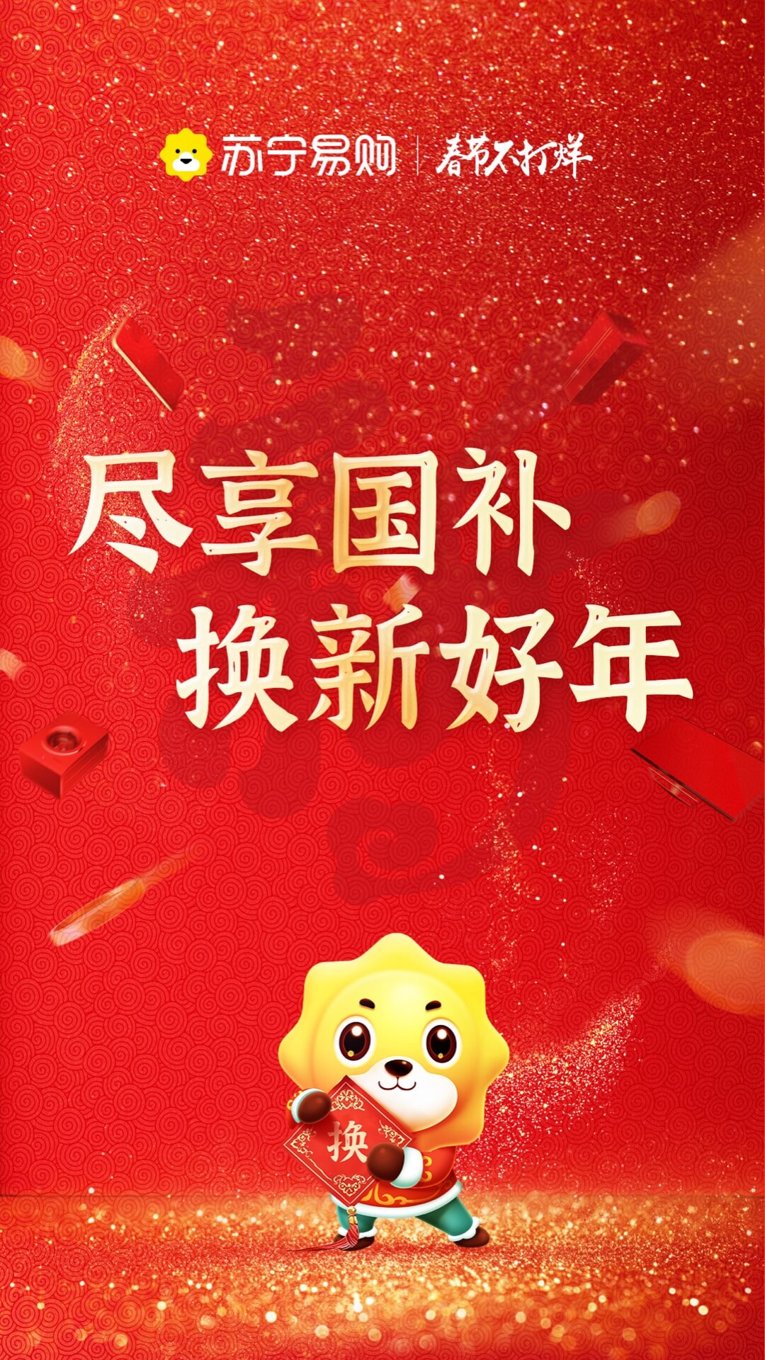  苏宁易购：品质生活，从这里开始