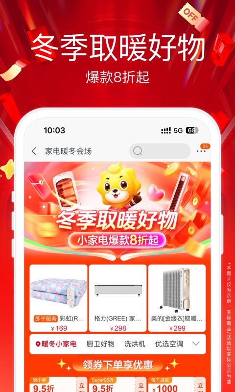 精彩截图-苏宁易购2025官方新版