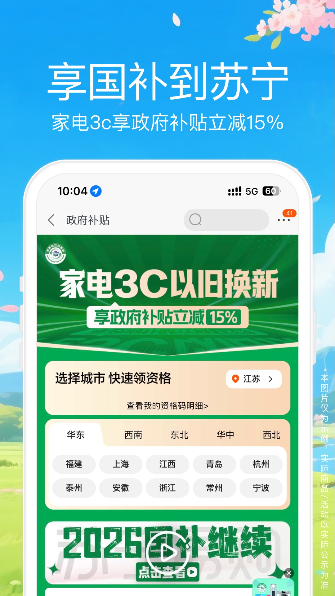 精彩截图-苏宁易购2026官方新版