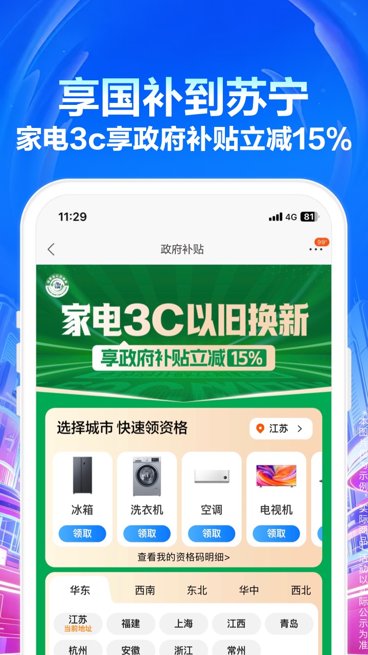 精彩截图-苏宁易购2026官方新版