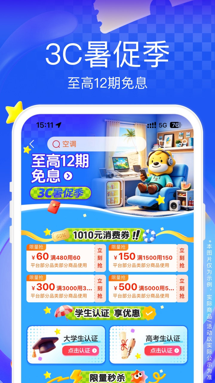 精彩截图-苏宁易购2026官方新版