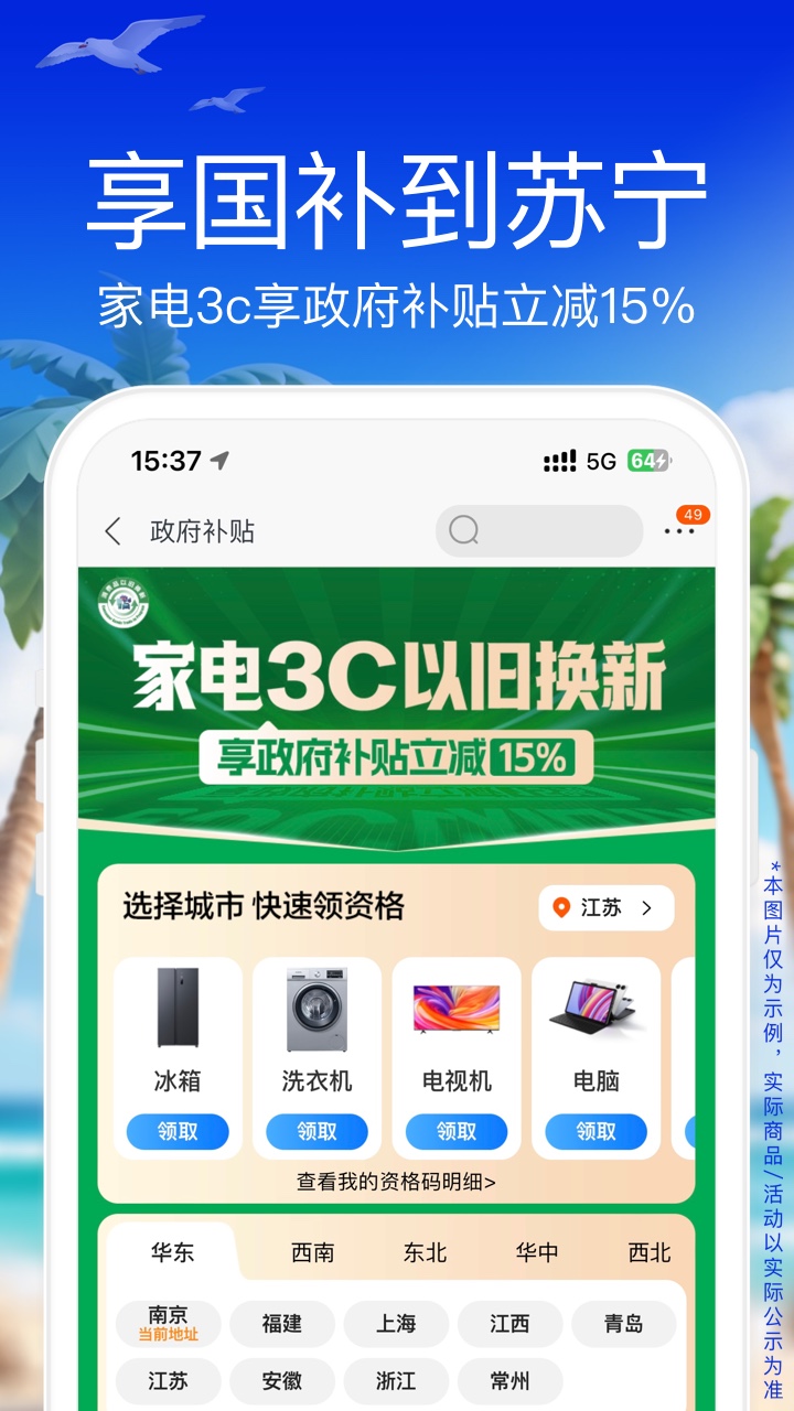 苏宁易购应用截图1