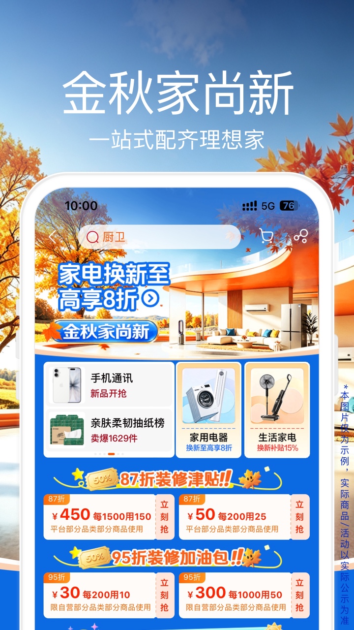 精彩截图-苏宁易购2026官方新版