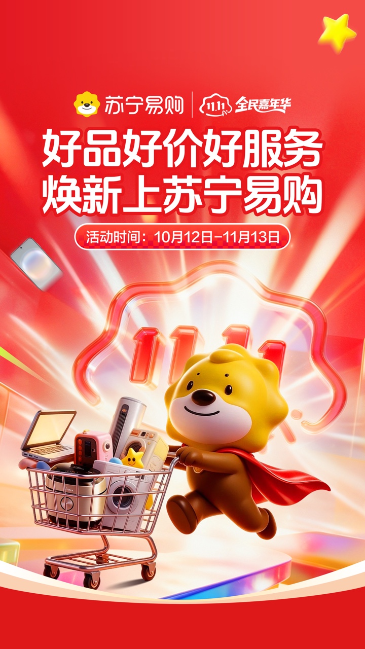 苏宁易购 截图 1