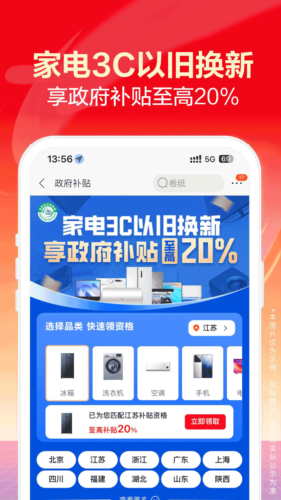 苏宁易购截图