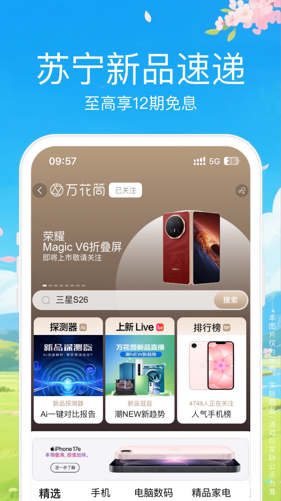 精彩截图-苏宁易购2026官方新版