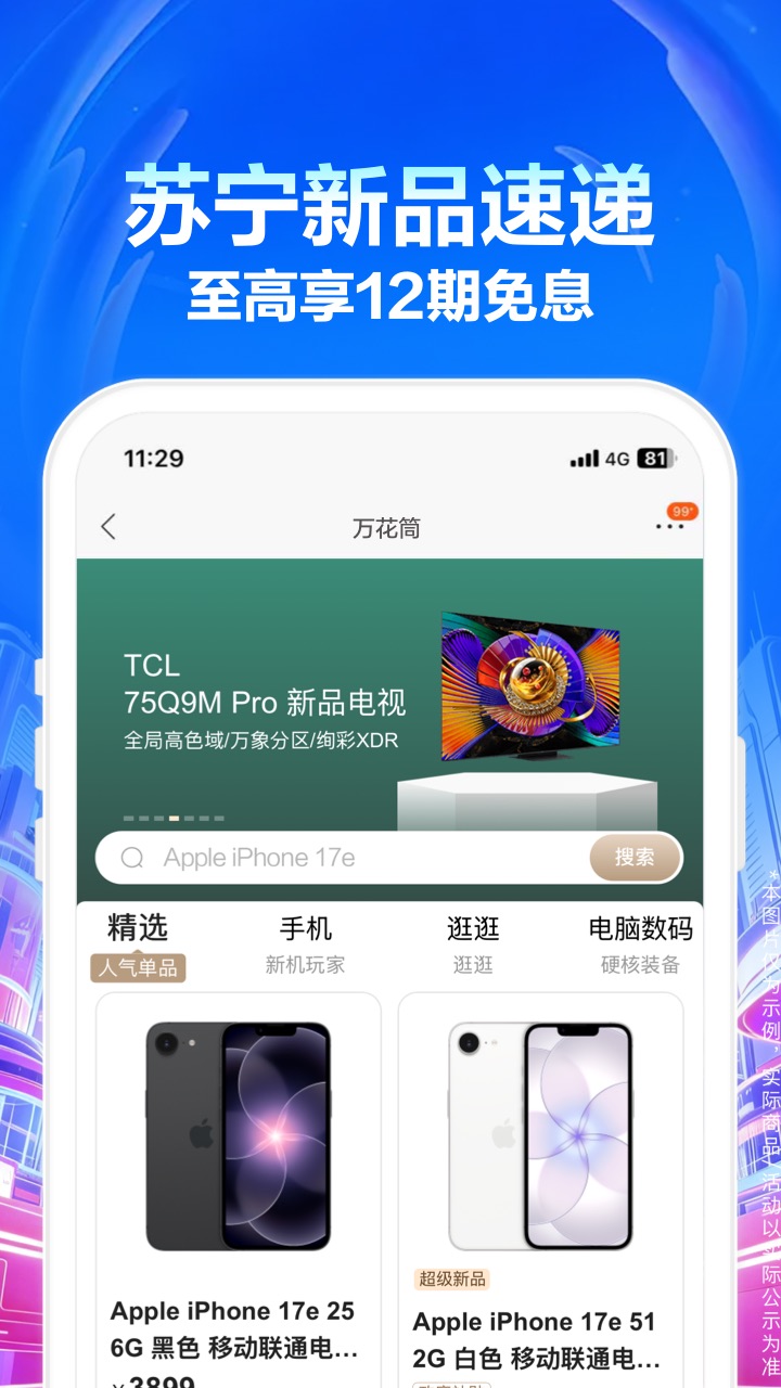 精彩截图-苏宁易购2026官方新版