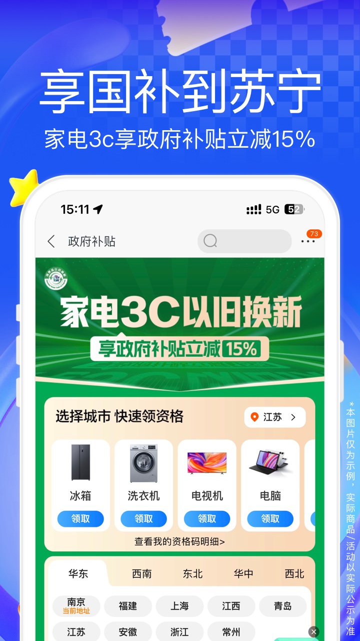 精彩截图-苏宁易购2026官方新版