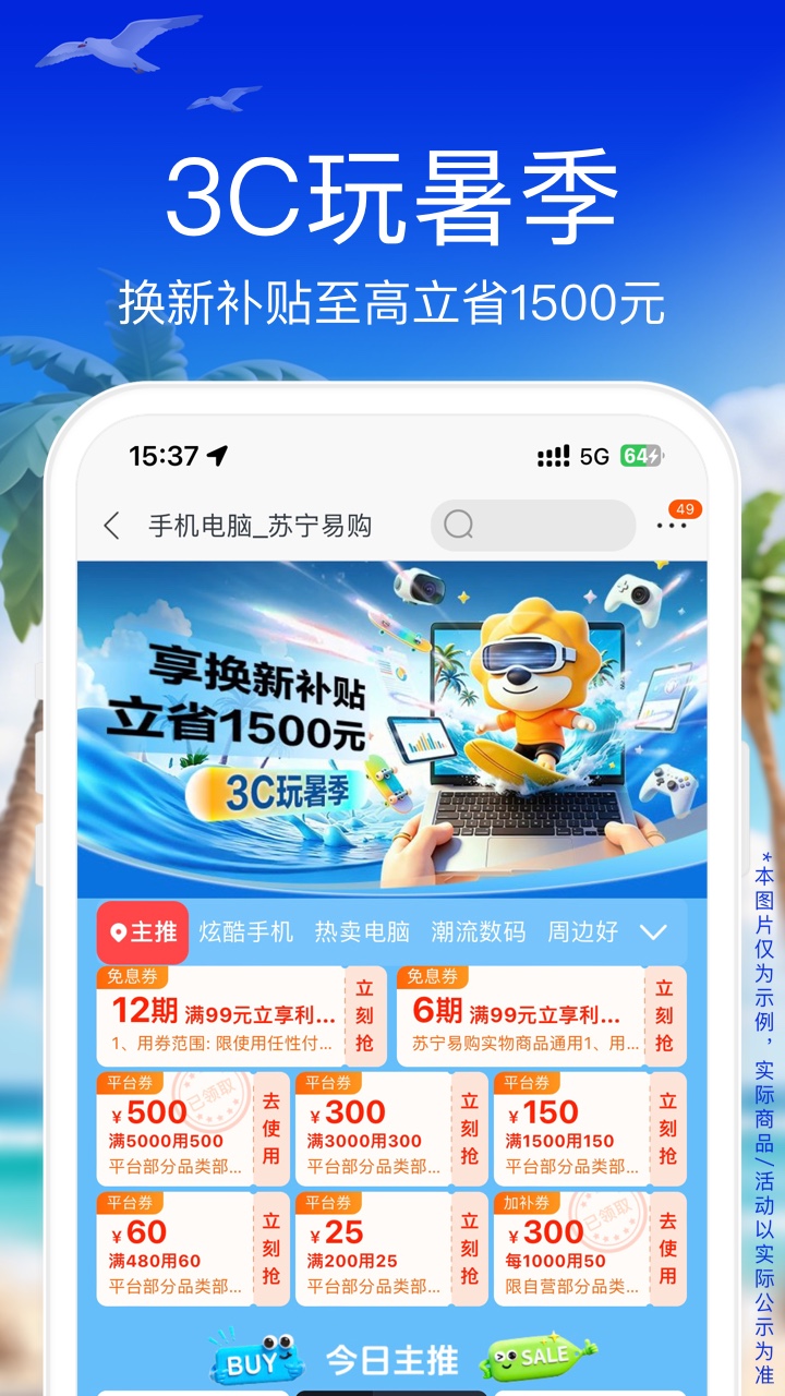 苏宁易购应用截图2